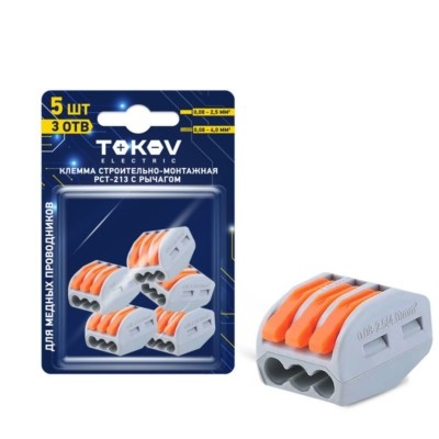 Клемма СМК 3-проводная зажимная с рычагом 5шт/уп Tokov Electric TKE-PCT-213/BL5
