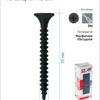 Саморез 3.5х35 гипсокартон-металл (уп.200шт) коробка Tech-Krep 102130