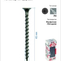Саморез 3.8х45 гипсокартон-дерево (уп.200шт) коробка Tech-Krep 102124