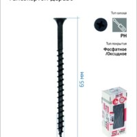 Саморез 4.2х65 гипсокартон-дерево (уп.100шт) коробка Tech-Krep 102126