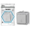 Кнопка звонка ОП Dita IP54 10А 250В сер. Tokov Light TKL-DT-DB-C06-IP54