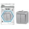 Выключатель 2кл. ОП Dita IP54 10А 250В сер. Tokov Light TKL-DT-V2-C06-IP54