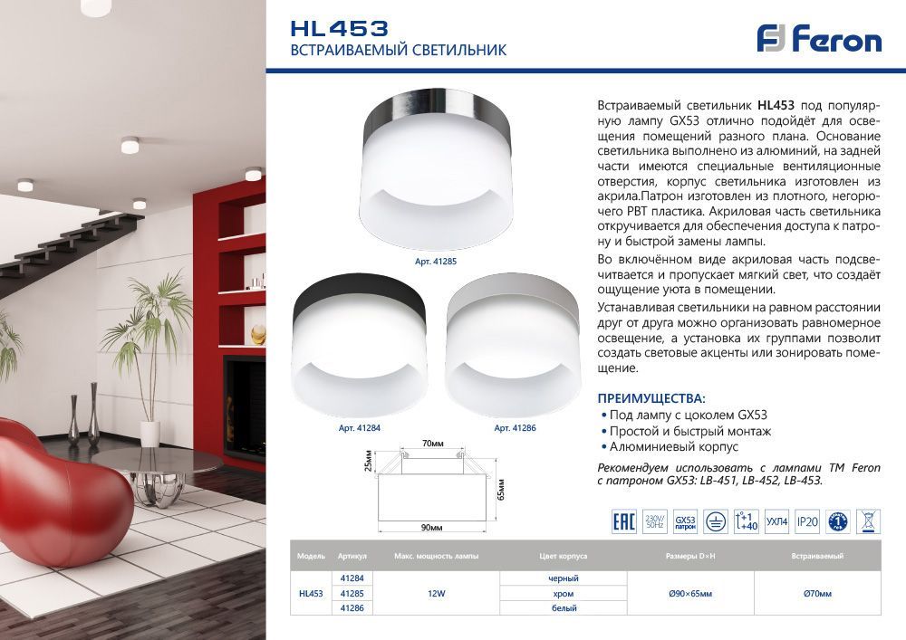 Светильник потолочный Feron HL453 12Вт 230В GX53 белый — изображение 2