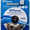Лента светодиодная Feron LS607, готовый комплект 5м 60SMD(5050)/м 14.4Вт/м IP65 12V 6500К,ДЕМО-УПАКОВКА