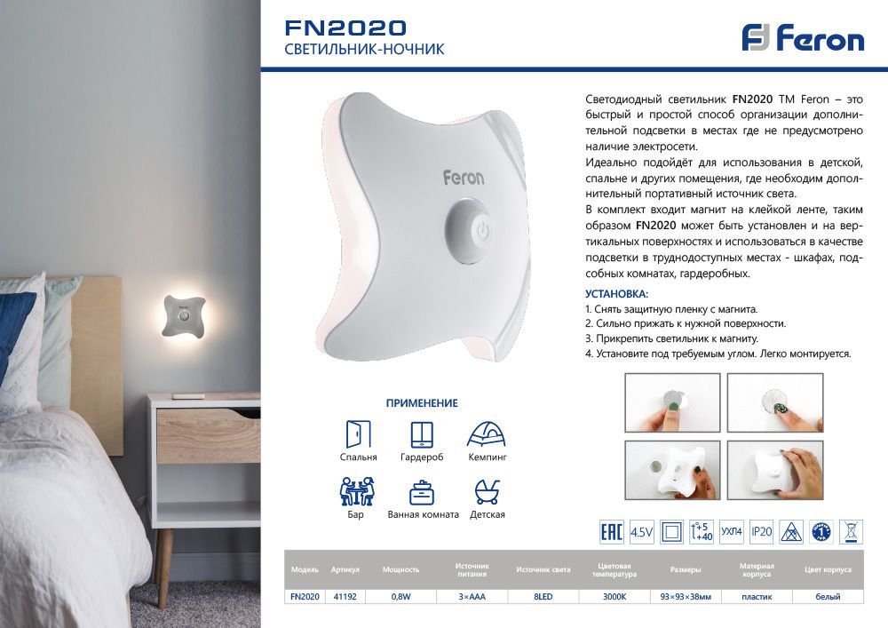 Светильник ночник на магните Feron 8LED 3*ААА battery 93*93*38мм FN2020 — изображение 4