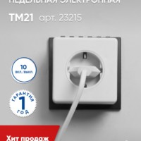Розетка с таймером Feron TM21 недельная электронная мощность 3500W/16A