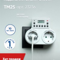 Розетка с таймером Feron TM25 недельная электронная мощность 3500W/16A