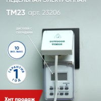 Розетка с таймером Feron TM23 недельная электронная мощность 3500W/16A IP44