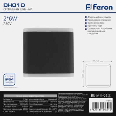 Светильник светодиодный уличный Feron DH010 2*6W 840Lm 4000K черный — изображение 4
