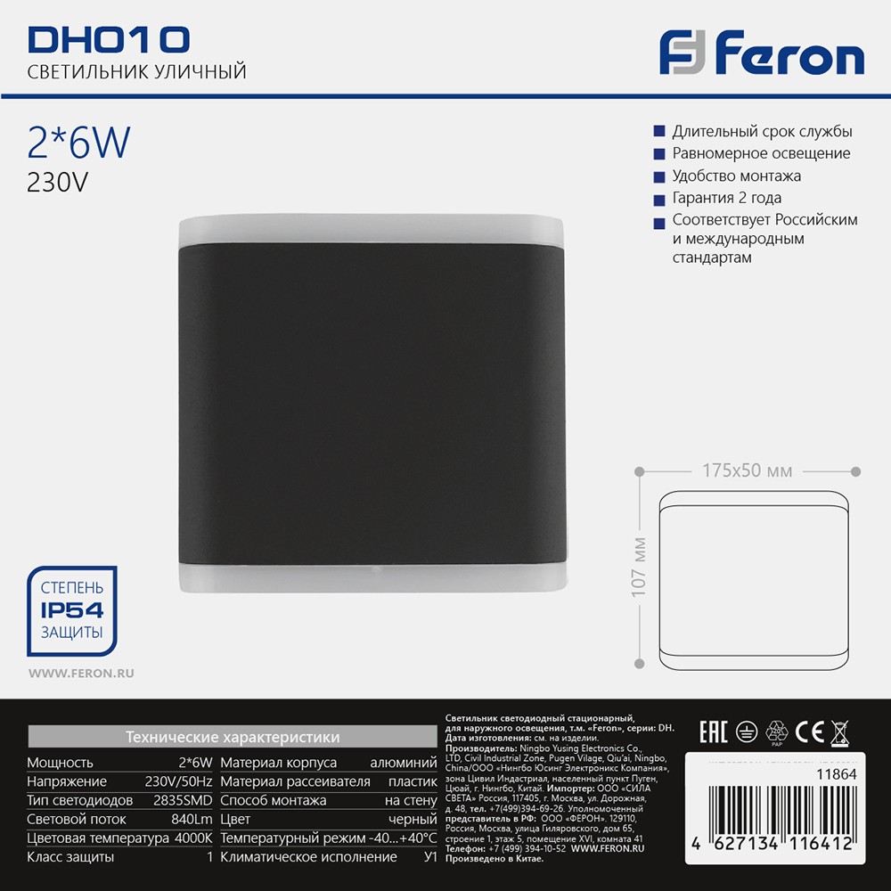 Светильник светодиодный уличный Feron DH010 2*6W 840Lm 4000K черный — изображение 4