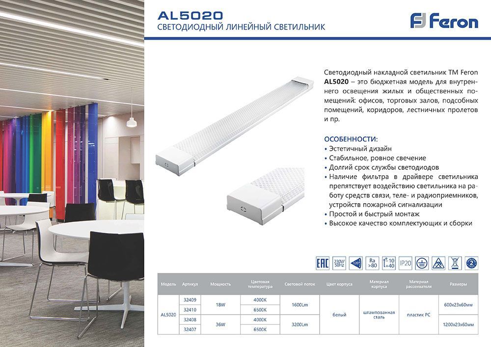 Светильник светодиодный линейный Feron AL5020 IP20 36W 6500K 1200*23*60мм — изображение 4