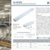 Светильник светодиодный линейный Feron AL5095 IP65 36W 4000K 1210*70*43мм