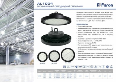 Светильник складской Feron AL1004 IP65 150W 120° 6400K — изображение 3