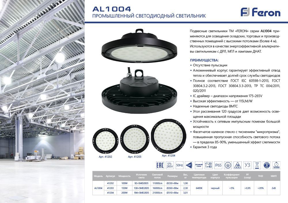 Светильник складской Feron AL1004 IP65 150W 120° 6400K — изображение 3