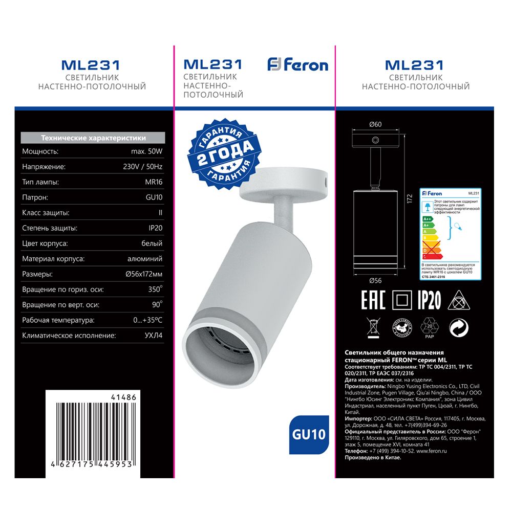 Светильник Feron ML231 настенно-потолочный под лампу GU10 белый — изображение 7