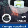Фонарь светодиодный налобный Feron TH2300 на батарейках 3xAAA 3W 1COB IP44 пластик