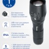 Фонарь ручной Feron TH2400 с аккумулятором USB ZOOM