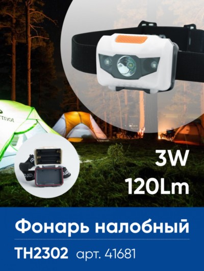 Фонарь светодиодный налобный Feron TH2302 на батарейках 3xAAA 1LED+2RED IP44 пластик