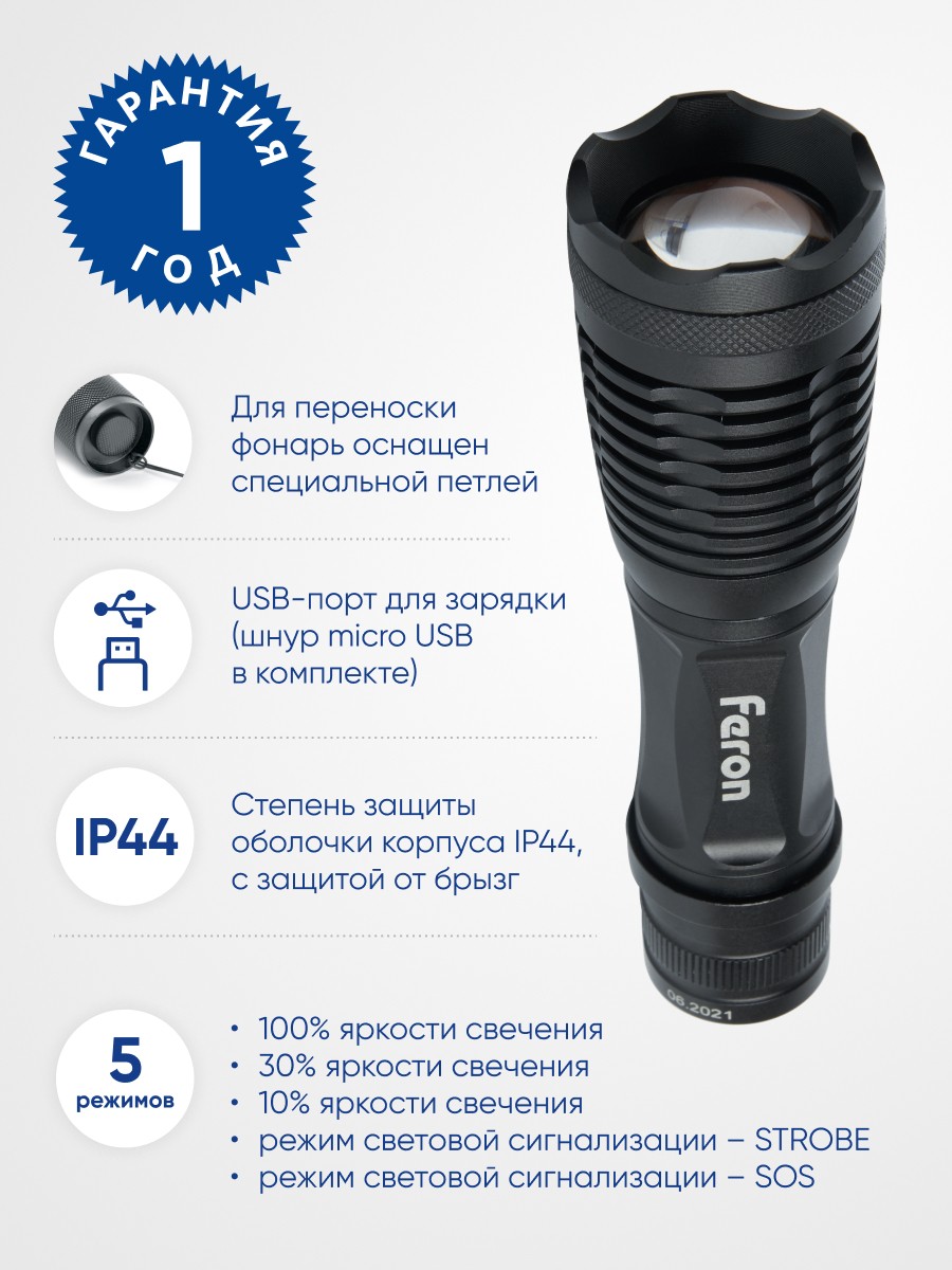 Фонарь ручной Feron TH2401с аккумулятором USB ZOOM — изображение 4