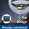 Фонарь светодиодный налобный Feron TH2309 с аккумулятором USB 1×18650 3W+2W XPE+COB IP44 пластик