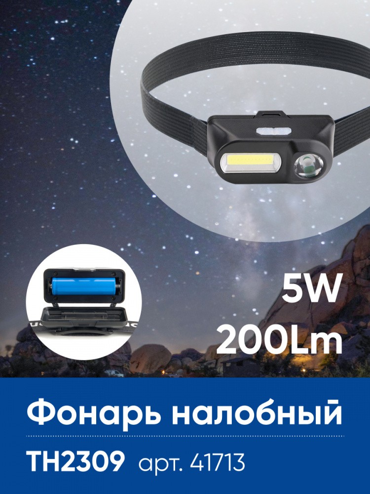 Фонарь светодиодный налобный Feron TH2309 с аккумулятором USB 1x18650 3W+2W XPE+COB IP44 пластик