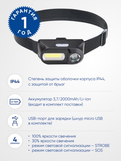 Фонарь светодиодный налобный Feron TH2309 с аккумулятором USB 1x18650 3W+2W XPE+COB IP44 пластик — изображение 3