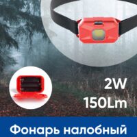 Фонарь светодиодный налобный ЭКОНОМ на батарейках 3xAAA FERON TH2306 2W COB IP44 пластик