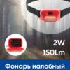 Фонарь светодиодный налобный ЭКОНОМ FERON TH2307 на батарейках 3xAAA 2W COB P44 пластик