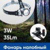 Фонарь светодиодный налобный FERON TH2304 на батарейках 3xAAA 3W 14LEDs IP44 пластик