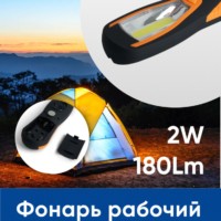 Фонарь рабочий FERON TH2402 на батарейках 3*AA COB 2W пластик