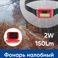Фонарь светодиодный налобный ЭКОНОМ FERON TH2308 на батарейках 3xAAA 2W COB IP44 пластик