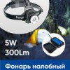 Фонарь светодиодный налобный FERON TH2305 ZOOM c аккумулятором 5W 2×18650 IP44 пластик/алюминий