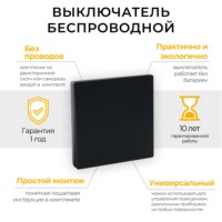 Выключатель беспроводной Feron TM81 SMART 230V 500W 1кл. черный