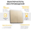 Выключатель беспроводной Feron TM82 230V 500W 2кл. золото