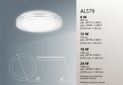 Светильник светодиодный накладной Feron AL579 тарелка 12W 4000K белый — изображение 2