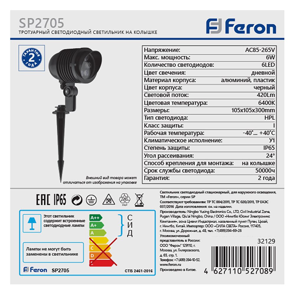 Светильник светодиодный тротуарный (грунтовый) Feron SP2705 6W 6400К 85-265V IP65 — изображение 3