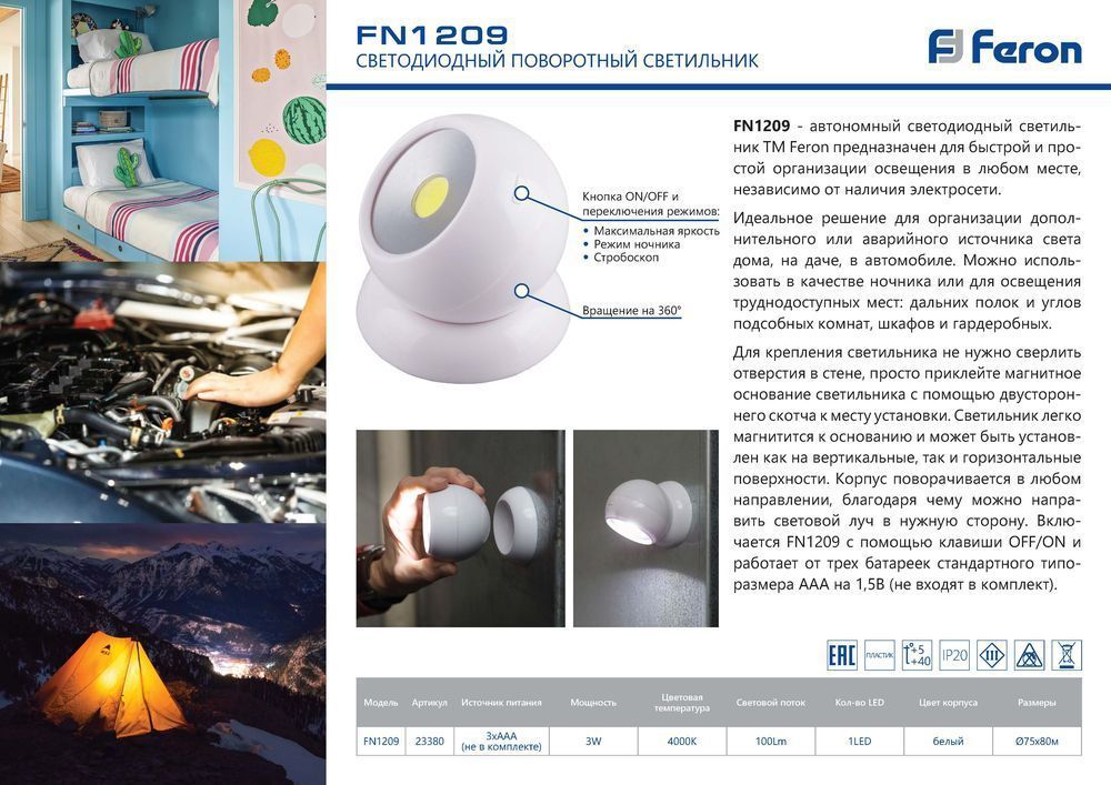 Светильник светодиодный поворотный Feron FN1209 3W белый — изображение 2