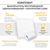 Выключатель беспроводной Feron TM181 230V 500W 1кл. с радиочастотным контроллером LD100 белый