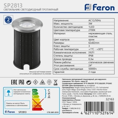 Светильник светодиодный Feron SP2813 3W 2700K AC12V IP68 — изображение 7