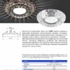 Светильник встраиваемый с LED подсветкой Feron CD987 потолочный MR16 G5.3 прозрачный