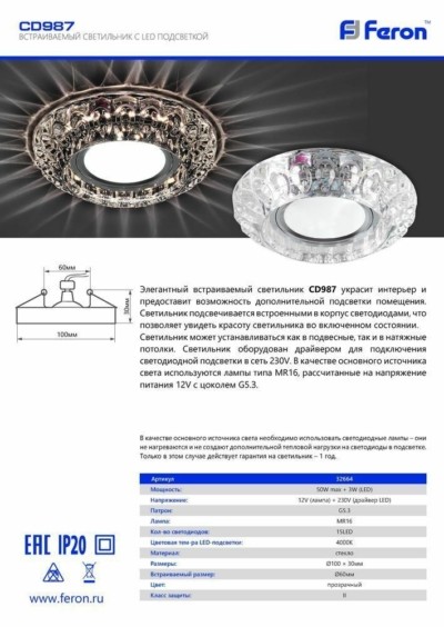 Светильник встраиваемый с LED подсветкой Feron CD987 потолочный MR16 G5.3 прозрачный — изображение 3