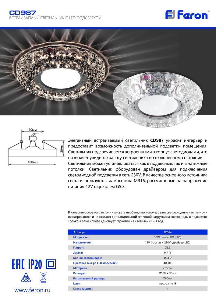 Светильник встраиваемый с LED подсветкой Feron CD987 потолочный MR16 G5.3 прозрачный — изображение 3