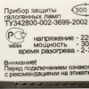Блок защиты для галогенных ламп 500W 230V PRO11