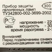 Блок защиты для галогенных ламп 500W 230V PRO11