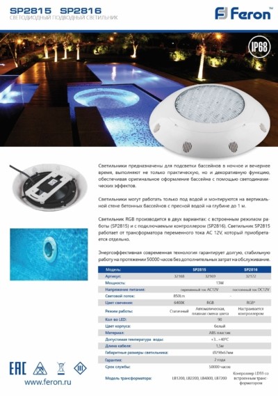 Светильник светодиодный Feron SP2815 13W 6400K AC12V IP68 — изображение 5