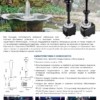 Насос фонтанный со светодиодной подсветкой Feron FPL250 D145*H530 50W 220V