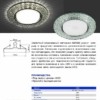 Светильник встраиваемый с белой LED подсветкой Feron CD4032 потолочный GX53 без лампы прозрачный хром