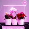 Светильник светодиодный для растений спектр фотосинтез (красно-синий) 9Вт пластик AL7001