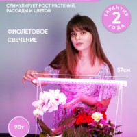 Светильник светодиодный для растений спектр фотосинтез (красно-синий) 9Вт пластик AL7001