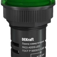 Лампа коммутационная ADDS ЛК-22 d22мм 24В AC/DC зел. LED Dekraft 25065DEK